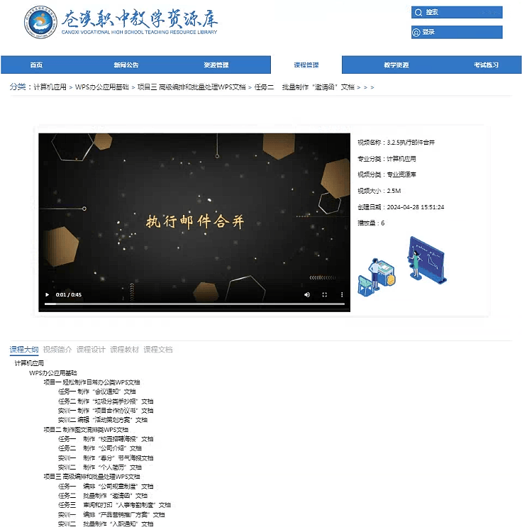 四川省苍溪县职业高级中学 教学资源库在线观看教学内容